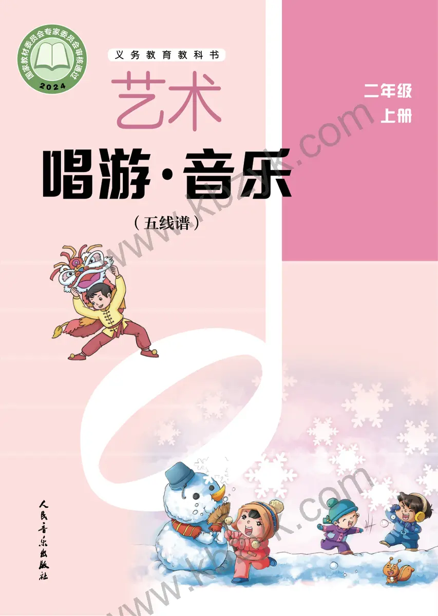 人音版二年级音乐上册
