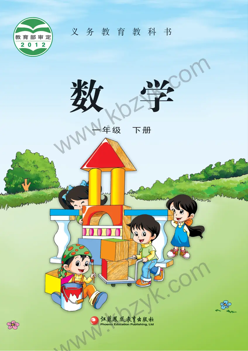 苏教版一年级数学下册