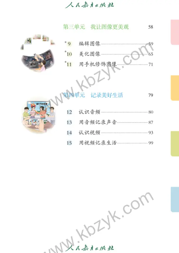 人教版四年级信息技术全一册
