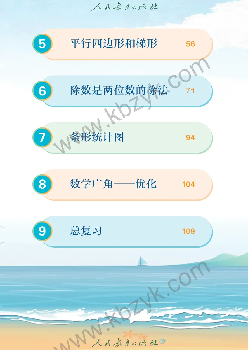 人教版四年级数学上册