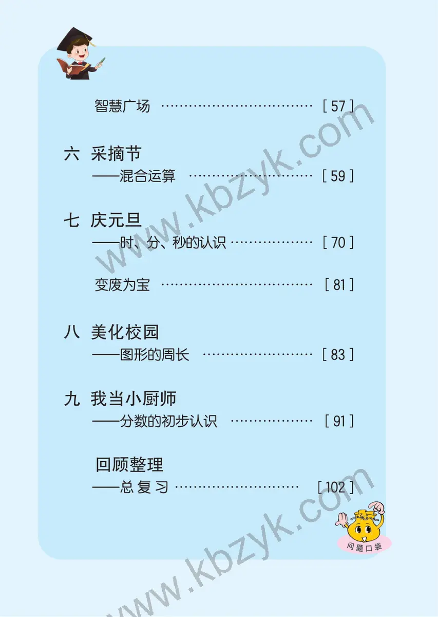 青岛版三年级数学上册
