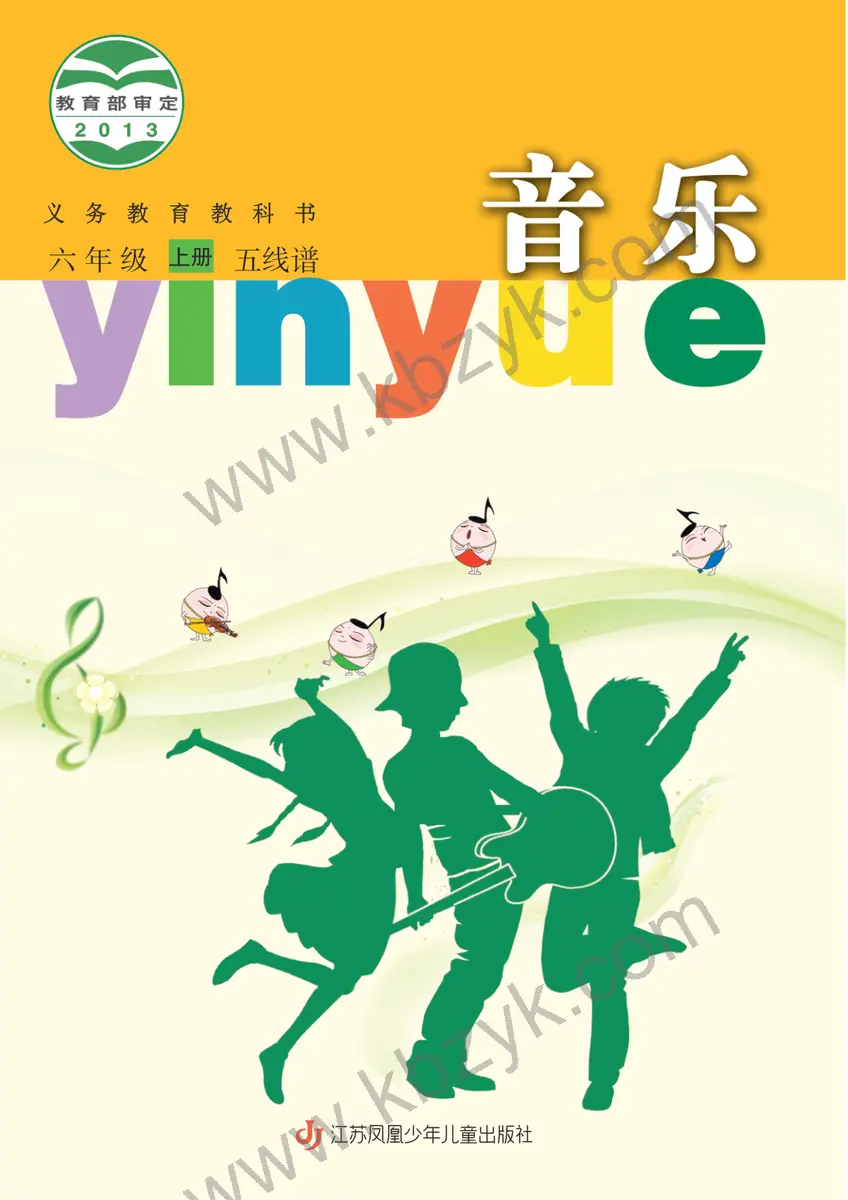 苏少版六年级音乐上册