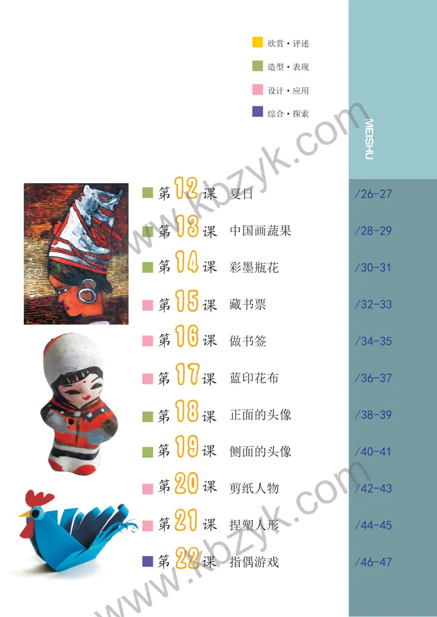 沪教版三年级美术下册