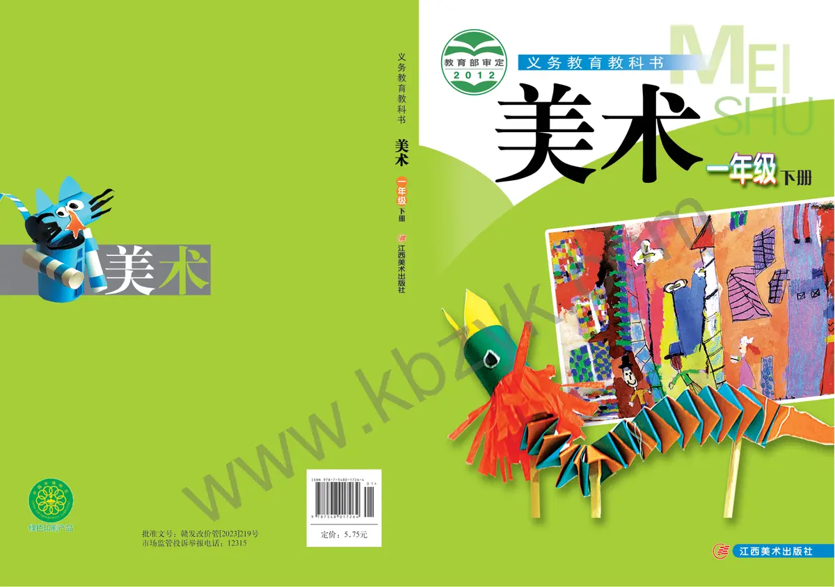 赣美版一年级美术下册