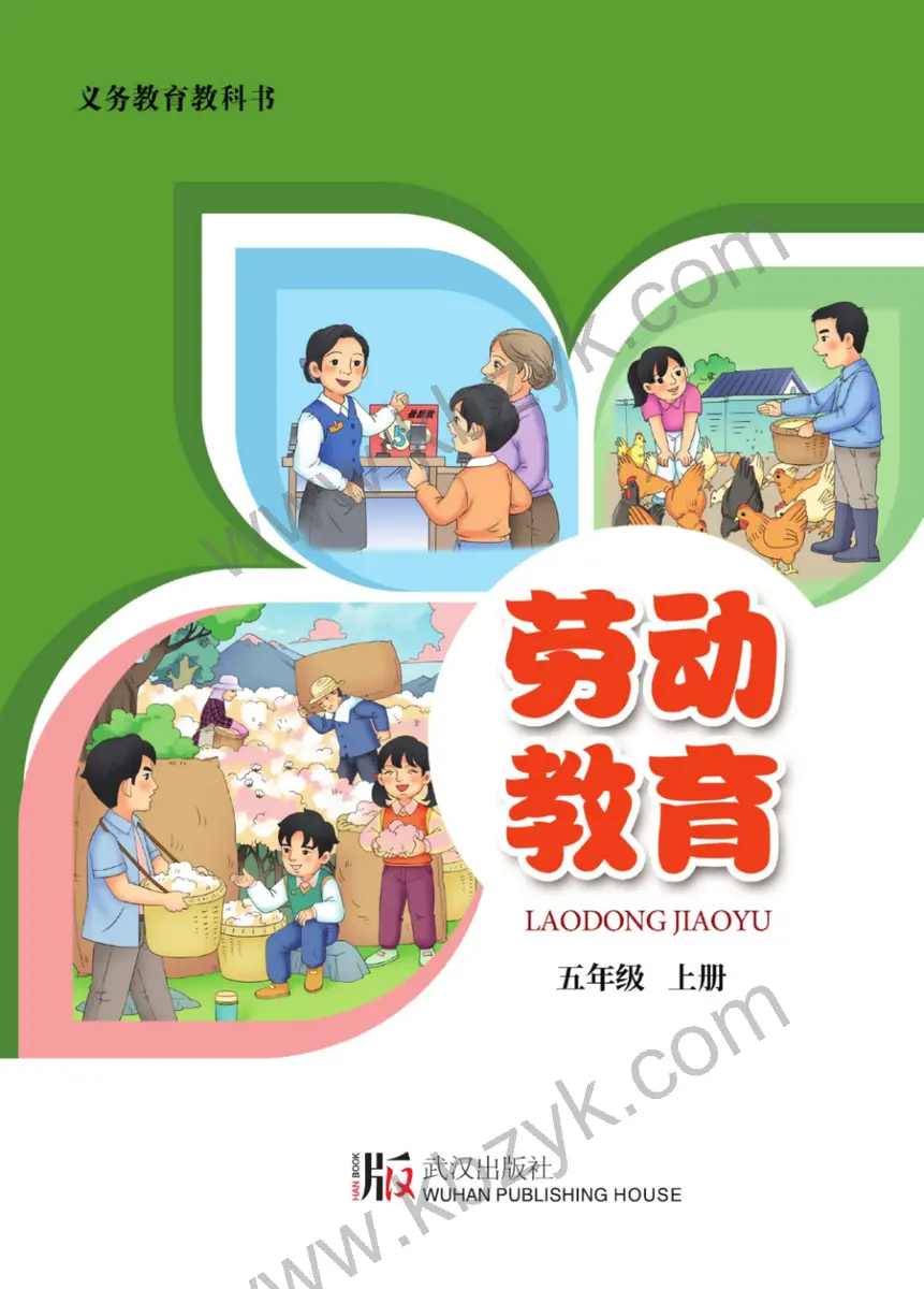 武汉版五年级劳动教育上册