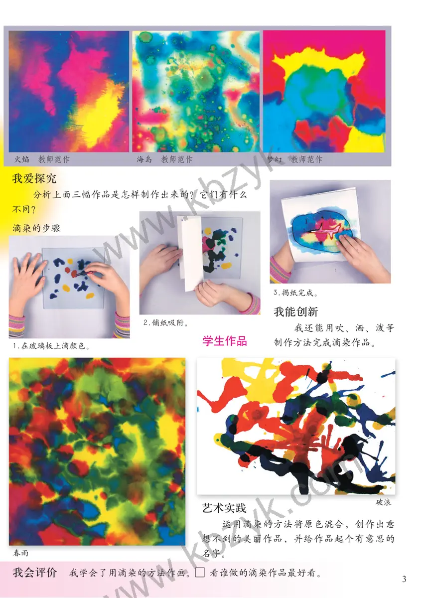 人美版三年级美术上册