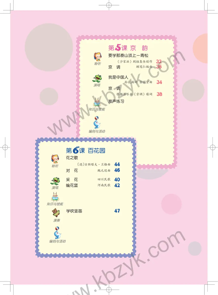 人音版五年级音乐下册