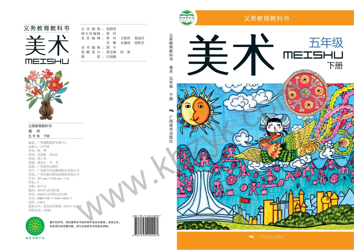 桂美版五年级美术下册