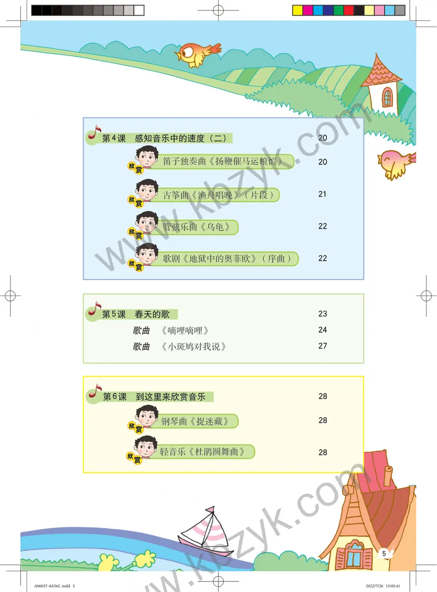 粤教版三年级音乐上册