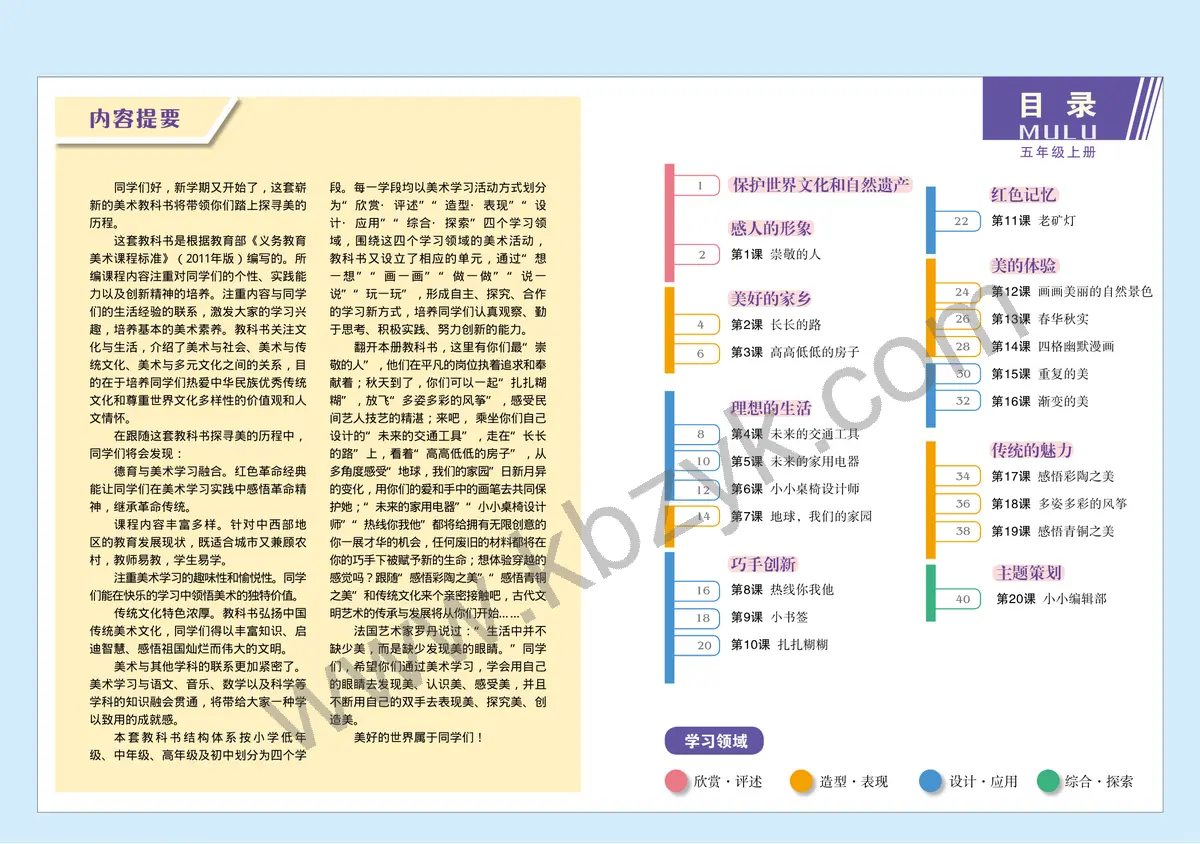 赣美版五年级美术上册