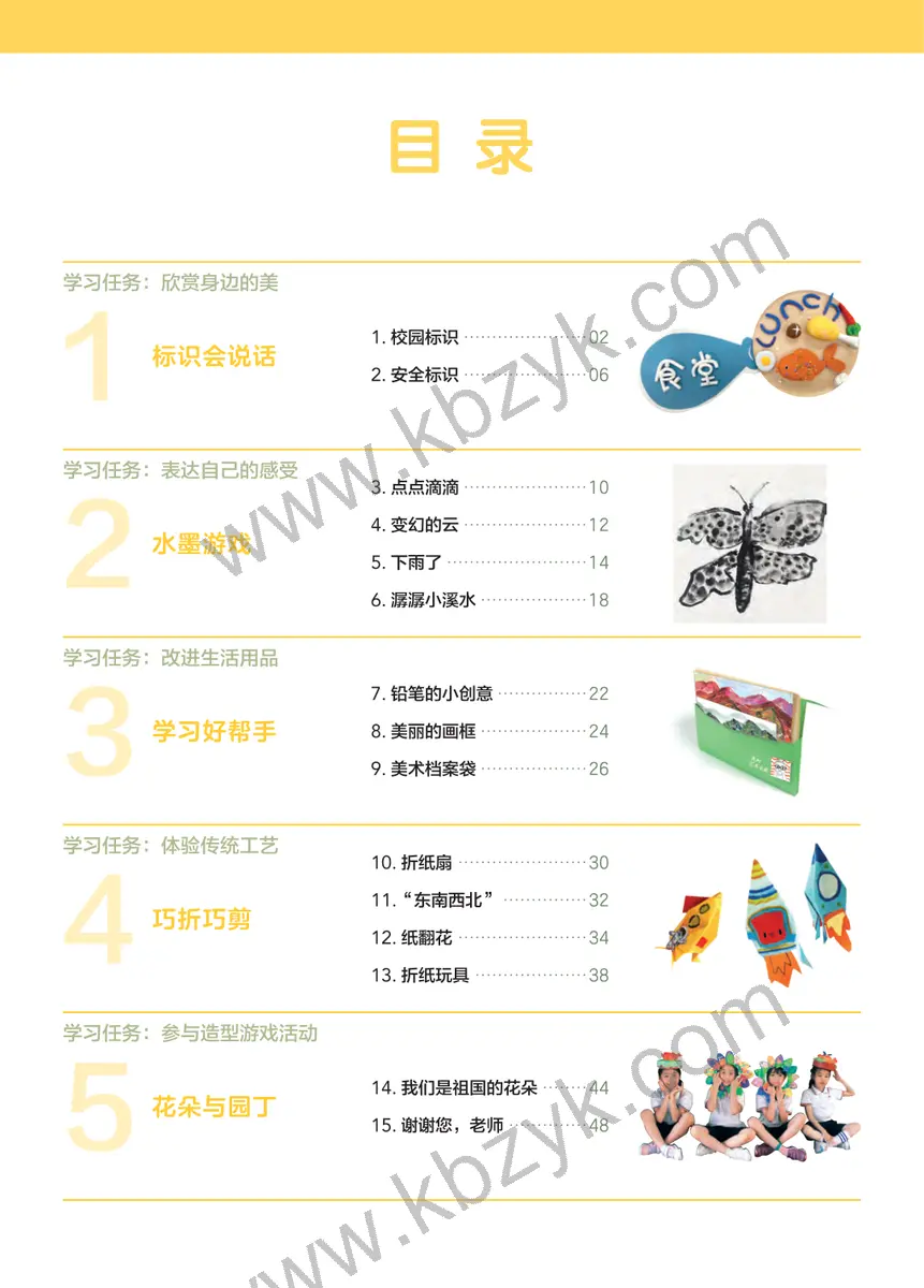 浙人美版二年级美术上册