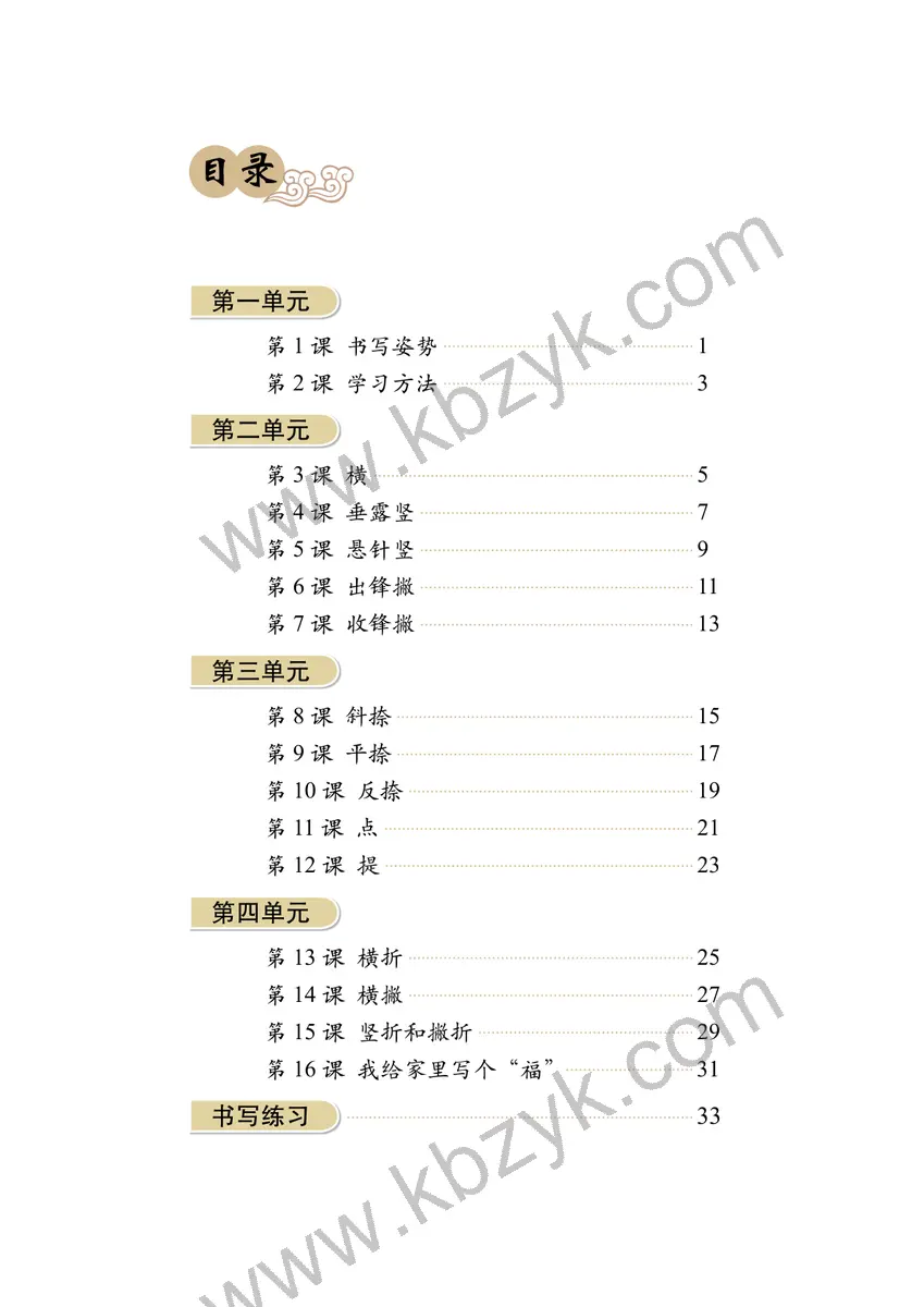 华文版三年级书法练习指导上册