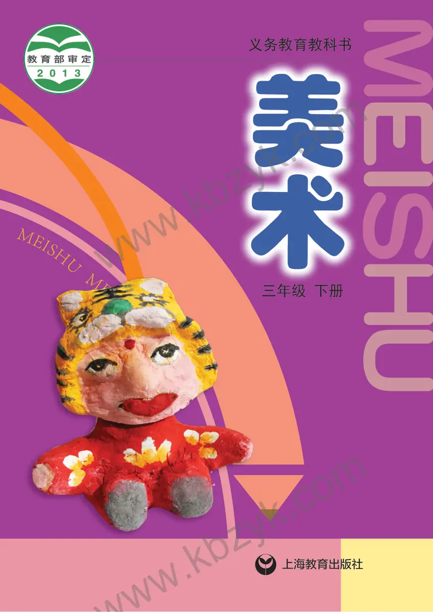 沪教版三年级美术下册