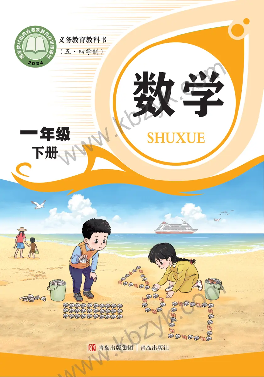 青岛版五四制一年级数学下册