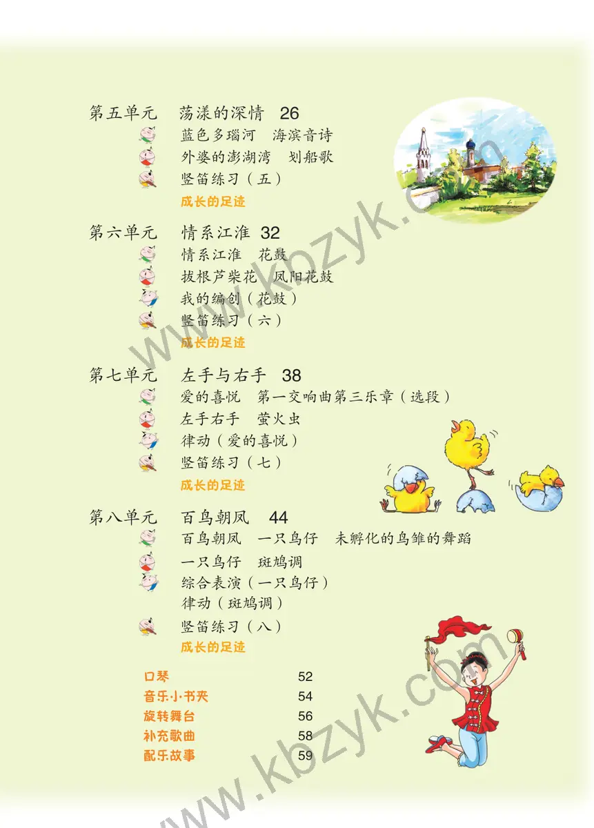 苏少版五年级音乐下册