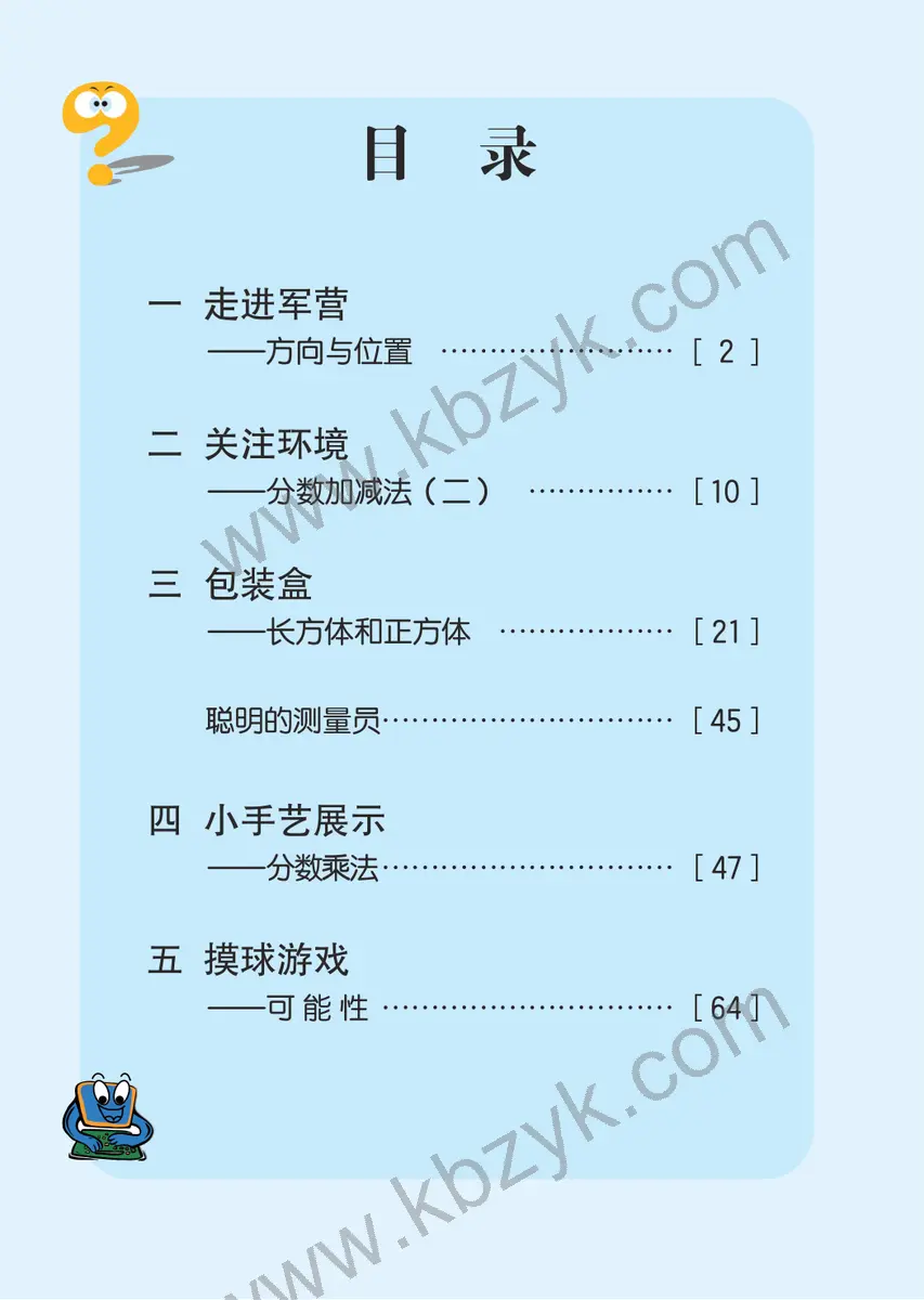 青岛版五四制五年级数学上册