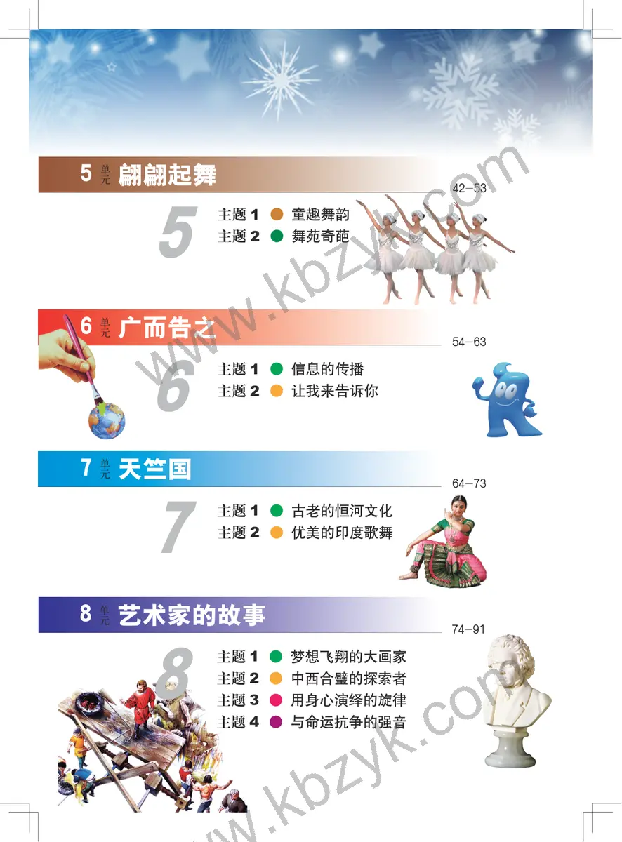 教科版五年级艺术下册