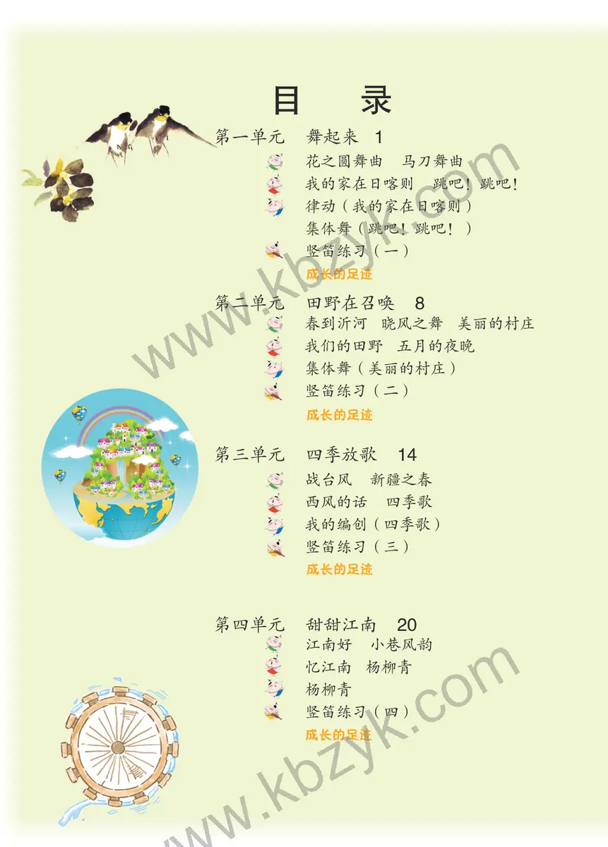 苏少版四年级音乐下册