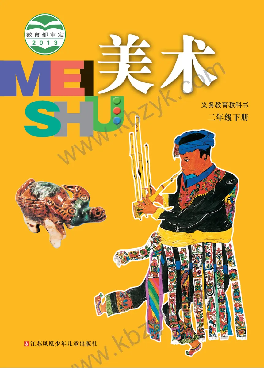 苏少版二年级美术下册