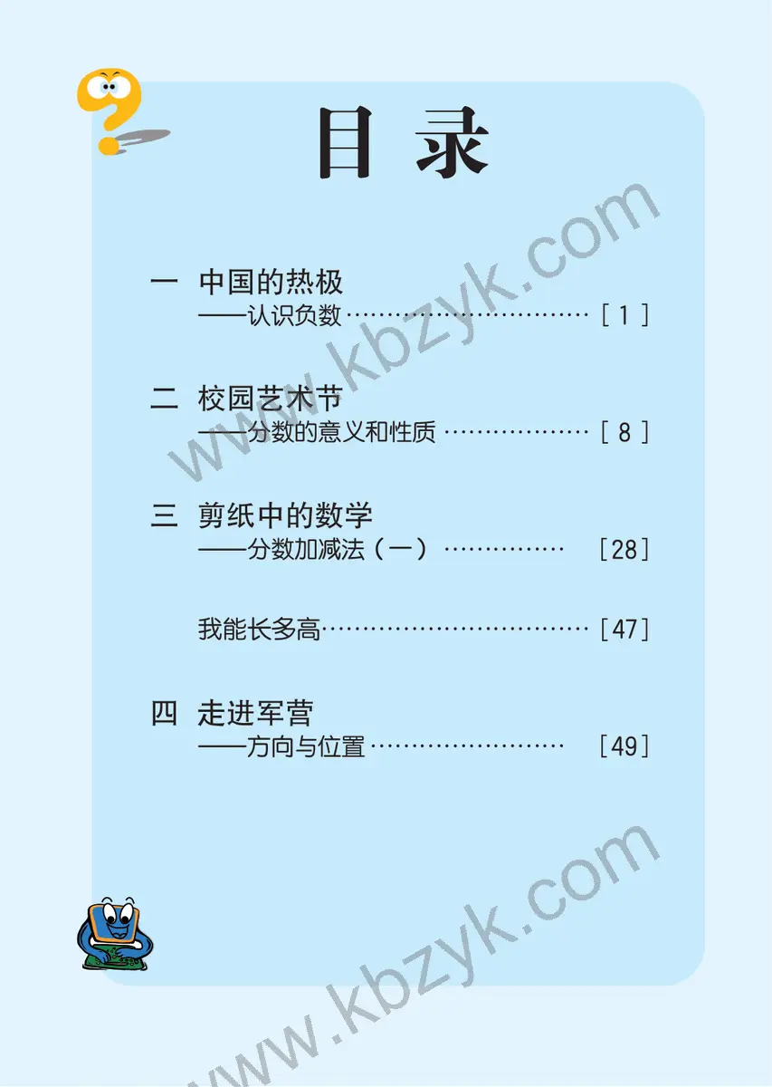 青岛版五年级数学下册