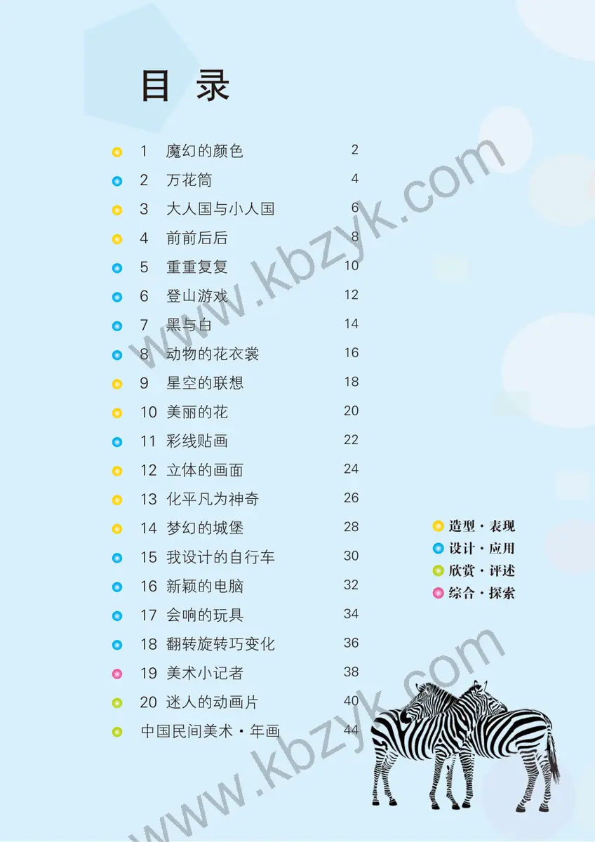 鲁教版五四制三年级美术上册