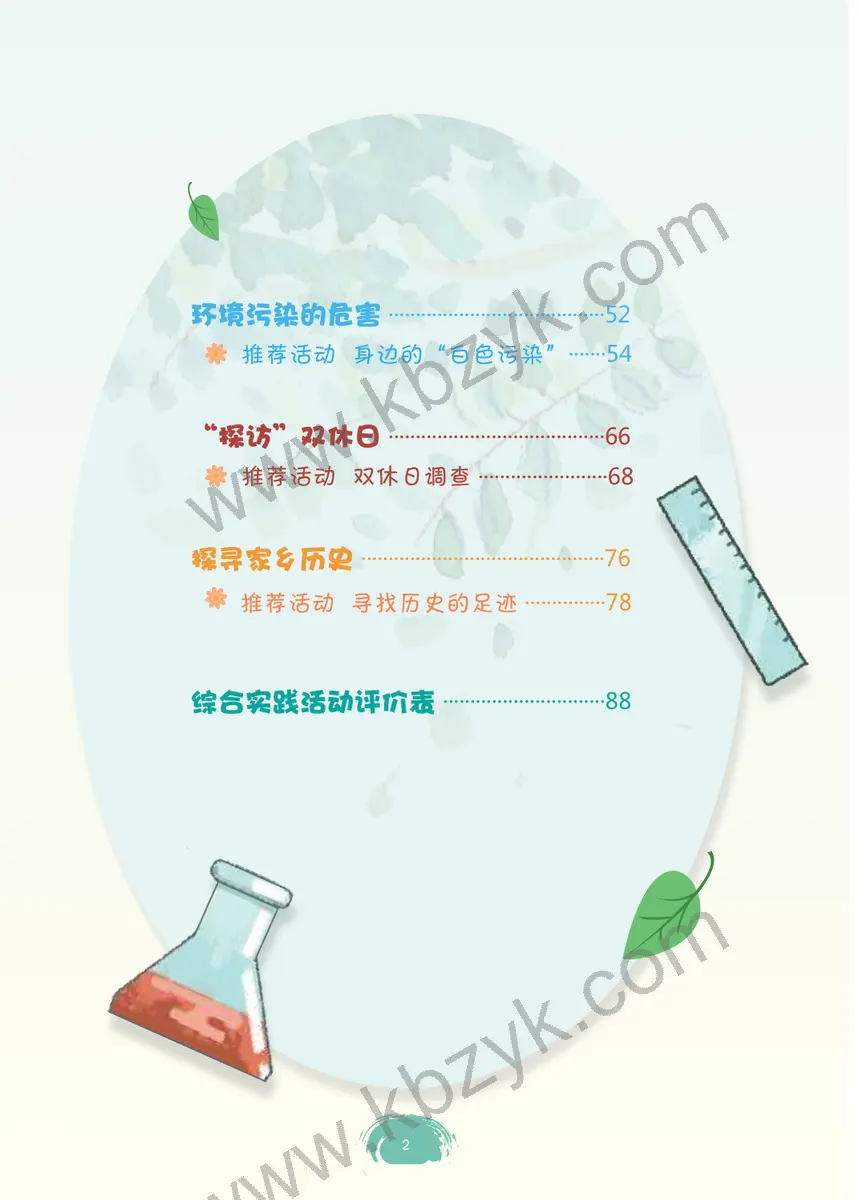 粤教版四年级综合实践活动下册