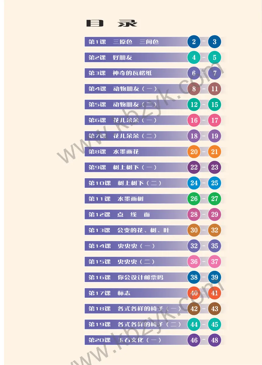 苏少版二年级美术下册