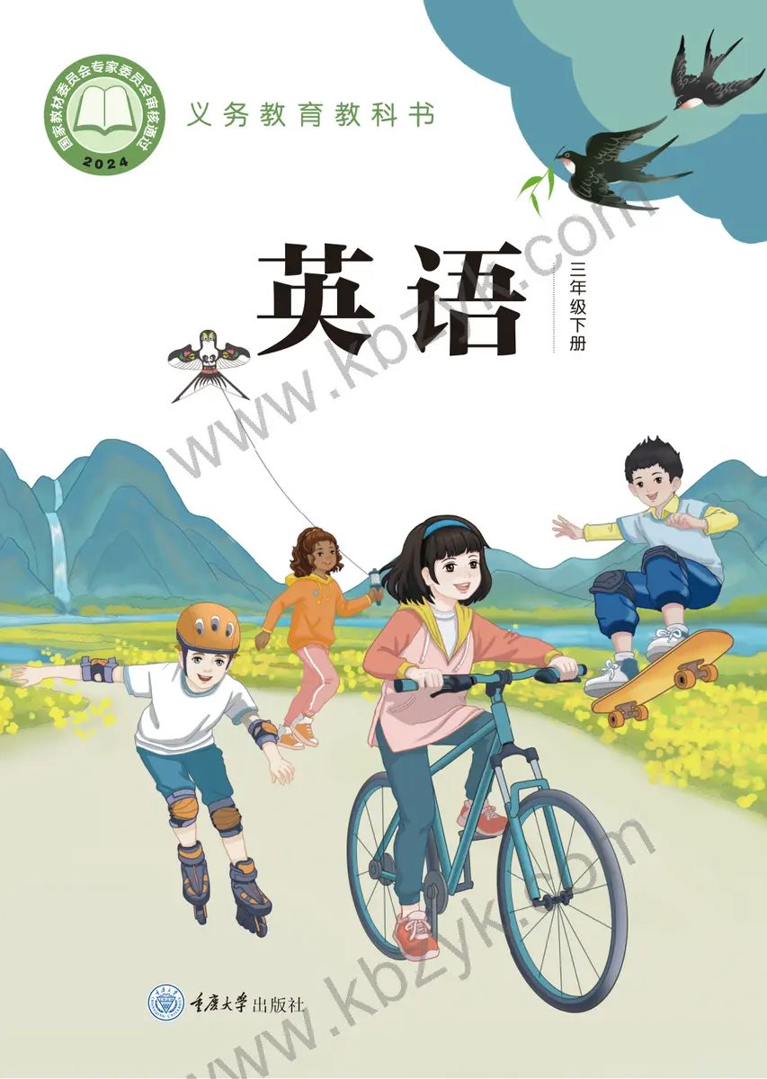 重大版三年级英语下册