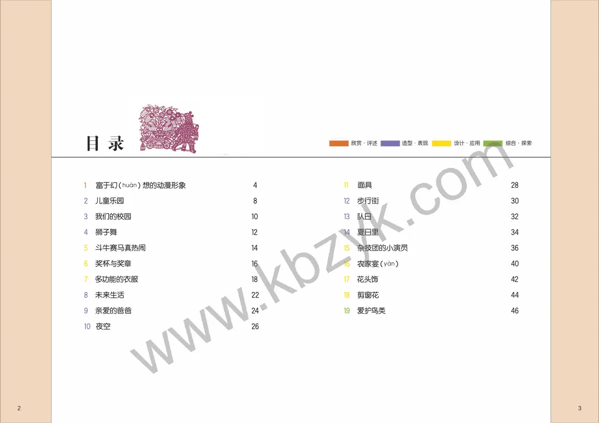 桂美版二年级美术下册