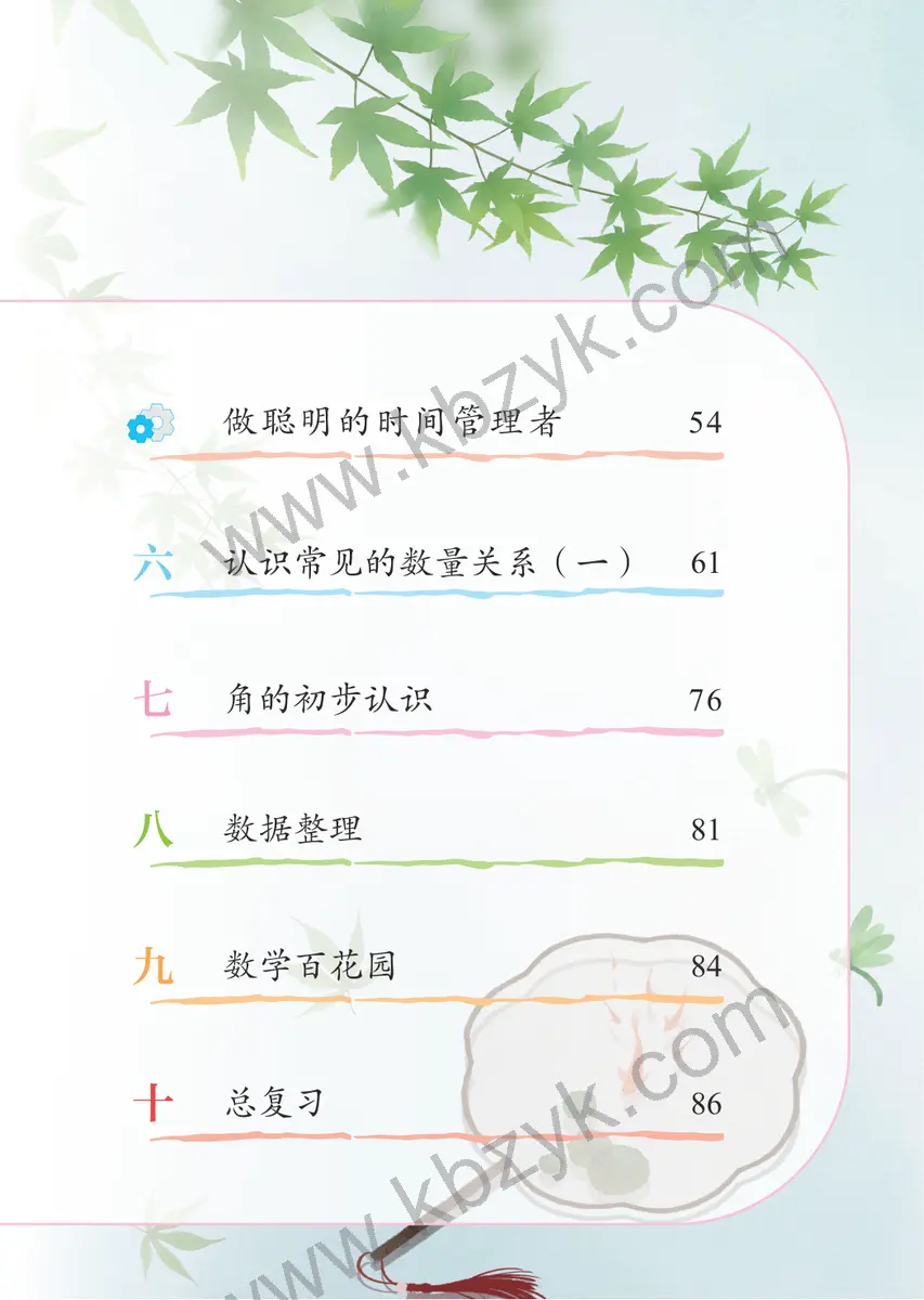 北京版三年级数学上册