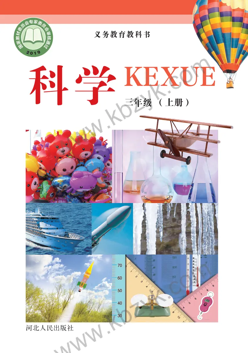 冀人版三年级科学上册