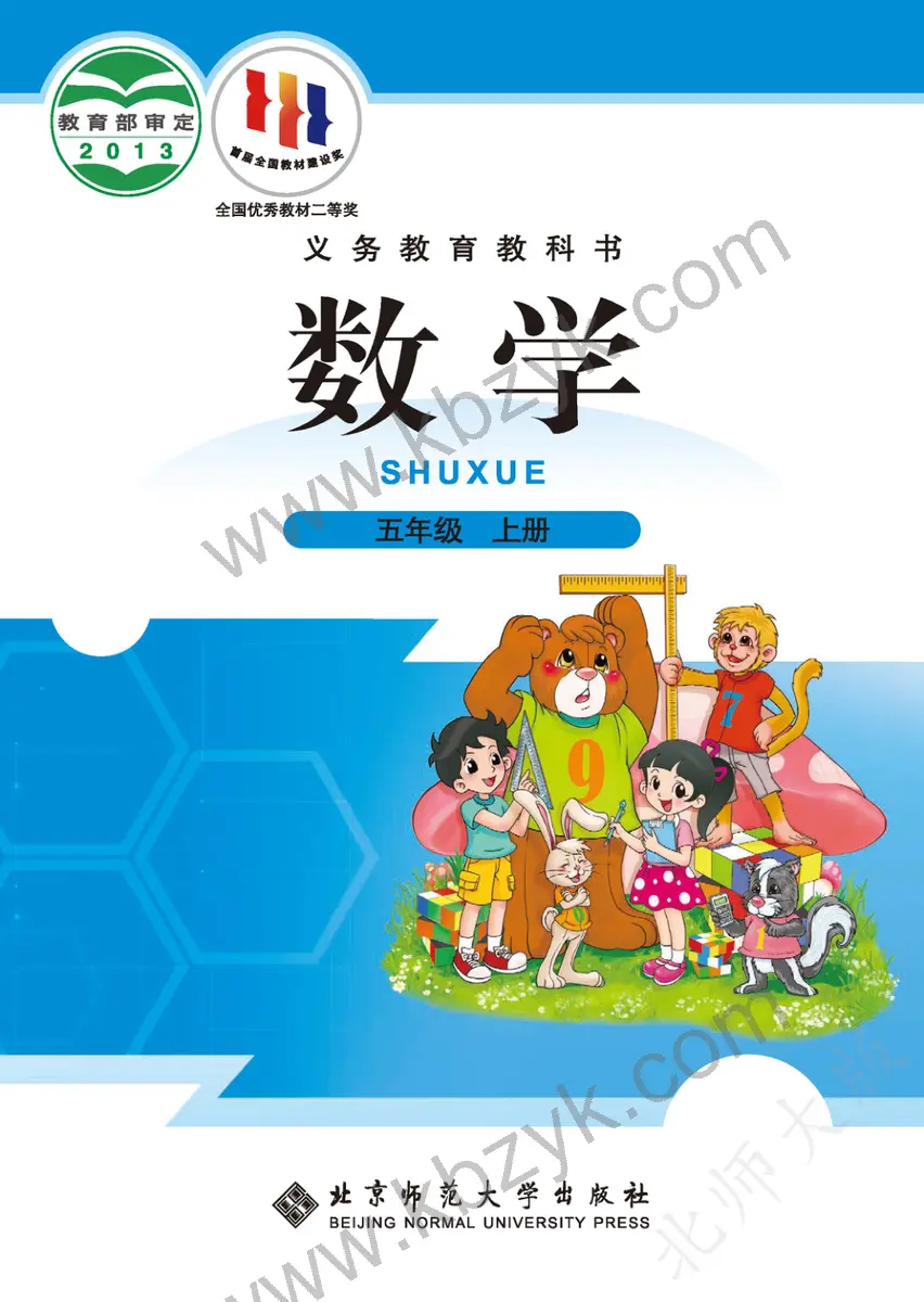 北师大版五年级数学上册