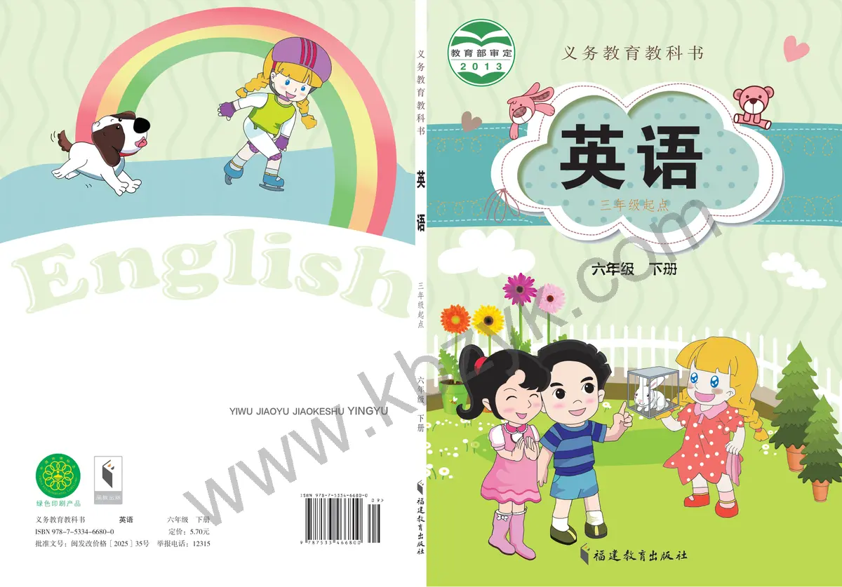 闽教版六年级英语下册