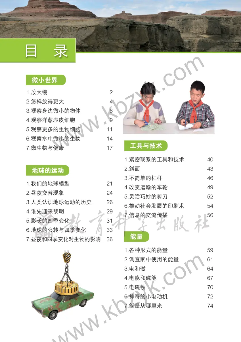 教科版六年级科学上册