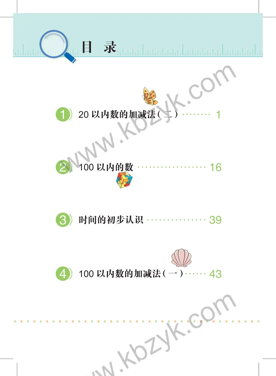 沪教版五四制一年级数学下册
