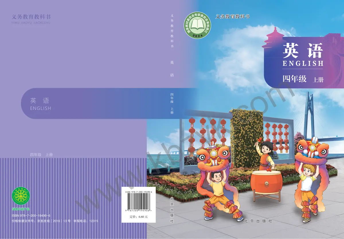 北京版四年级英语上册