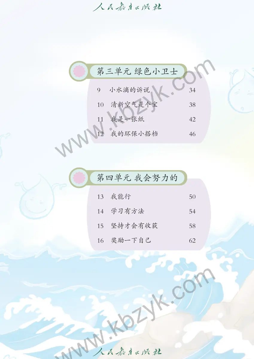 人教版二年级道德与法治下册