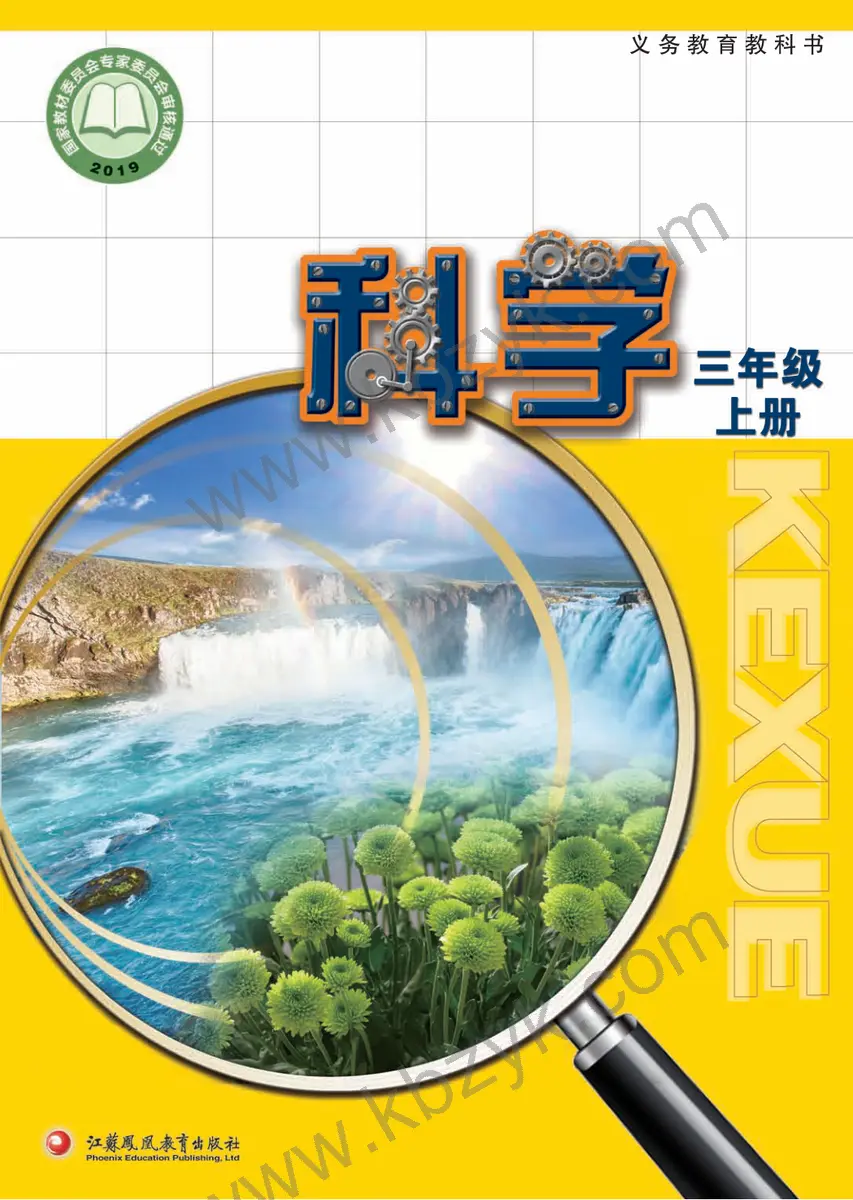 苏教版三年级科学上册