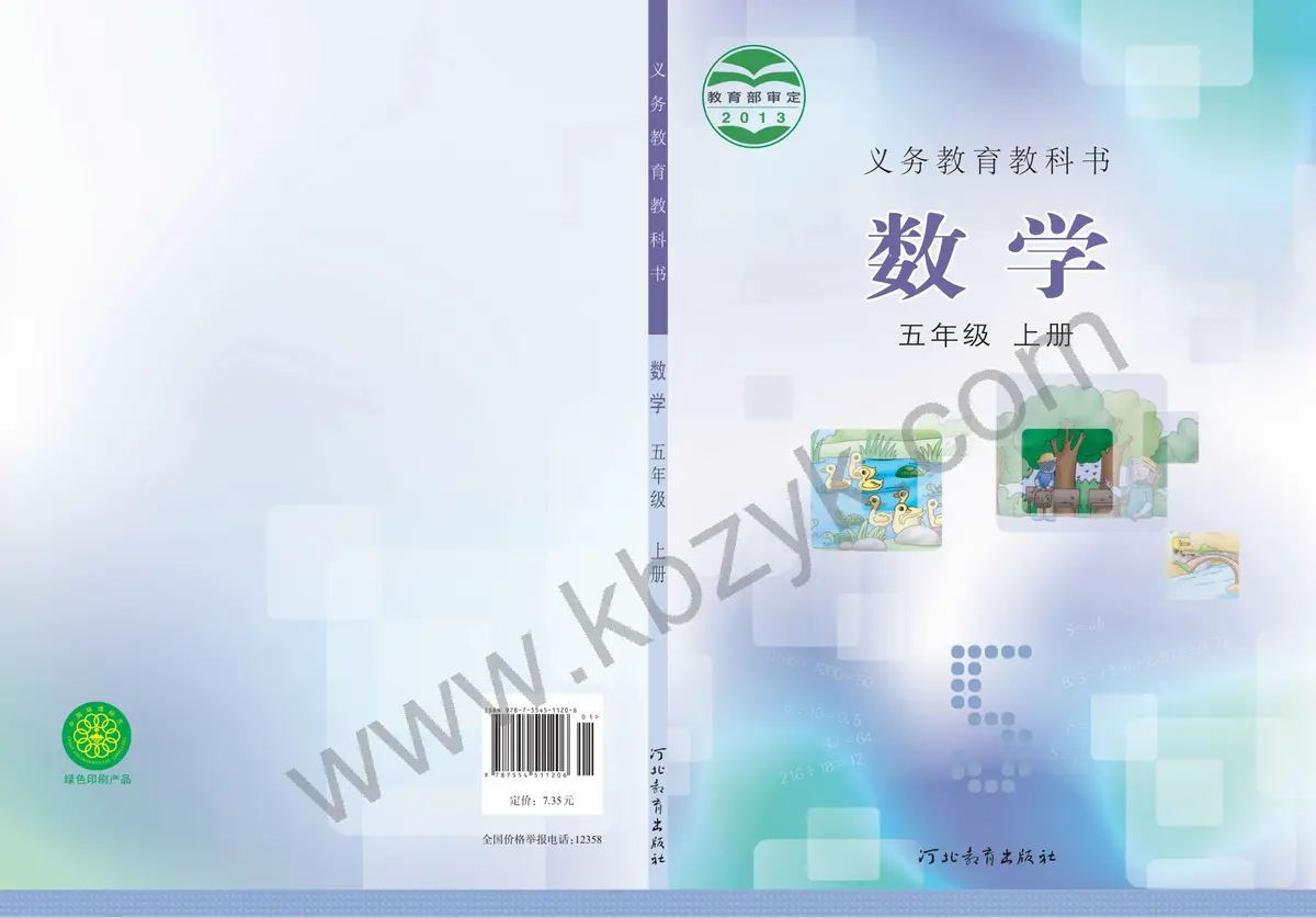 冀教版五年级数学上册