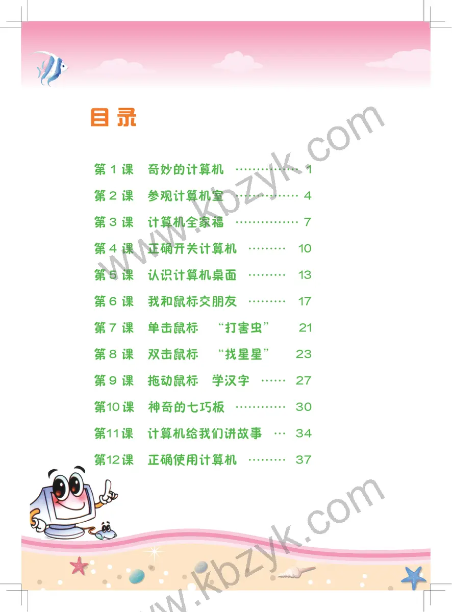 佛山版一年级信息技术上册