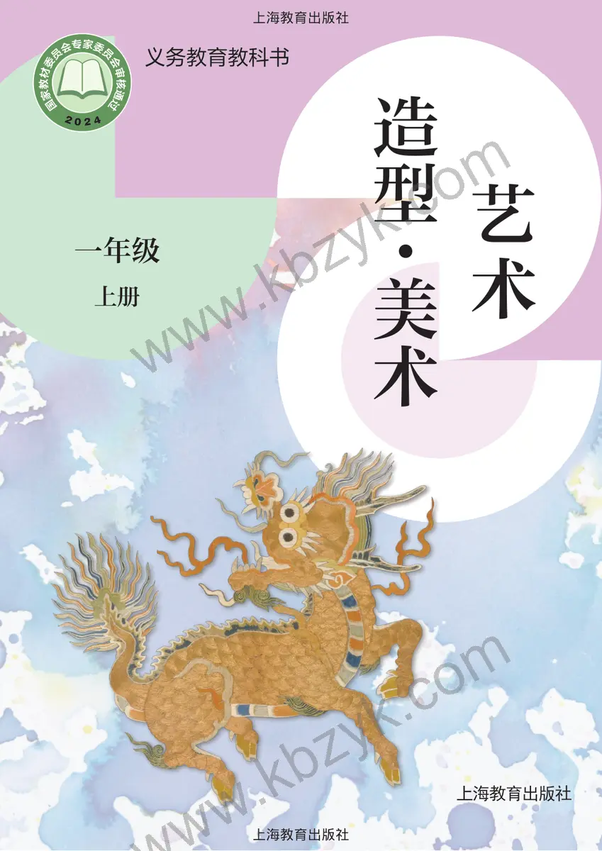 沪教版一年级美术上册