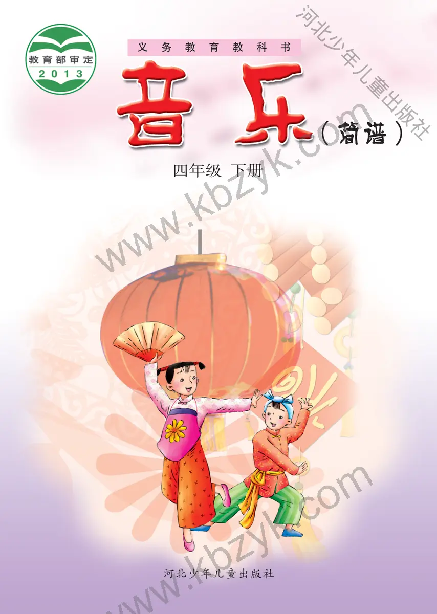 冀少版四年级音乐下册