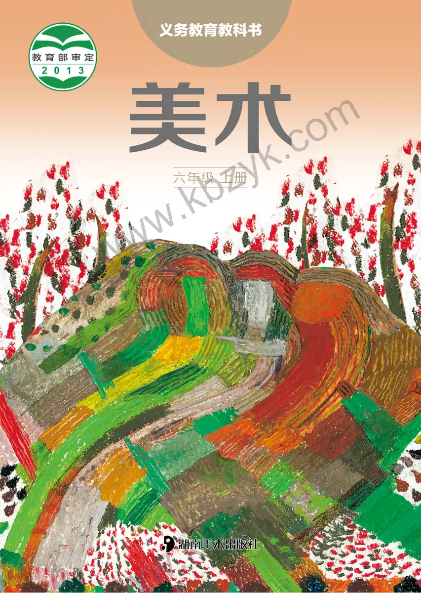 湘美版六年级美术上册