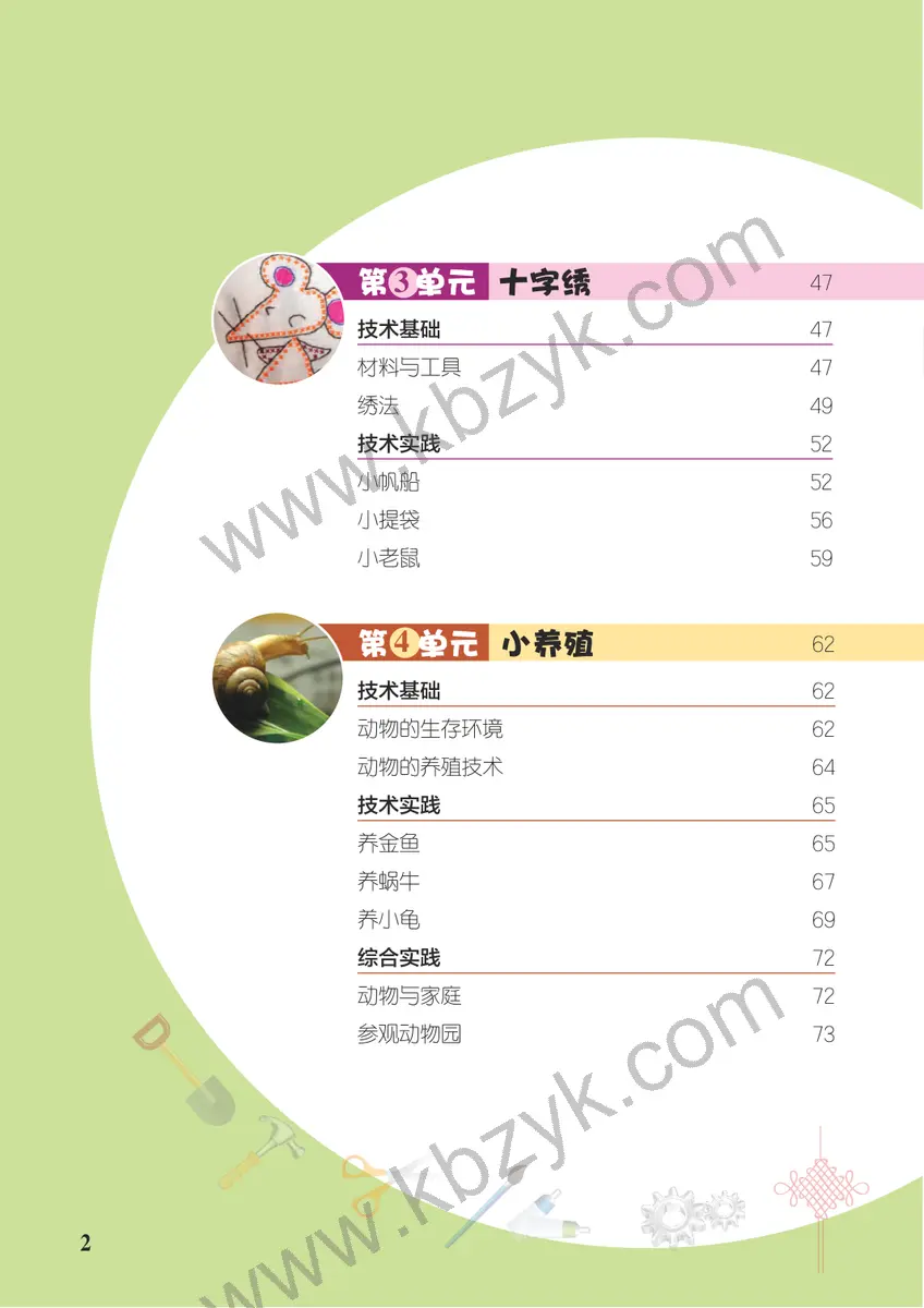 北京版三年级劳动技术上册