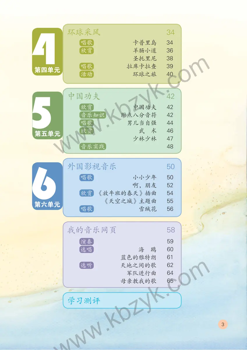 鲁教版五四制四年级音乐下册