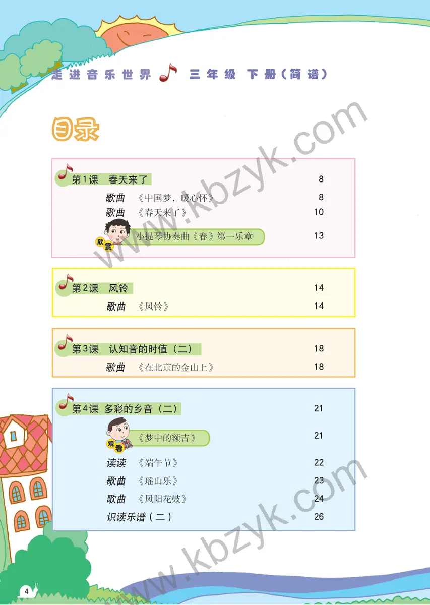 粤教版三年级音乐下册