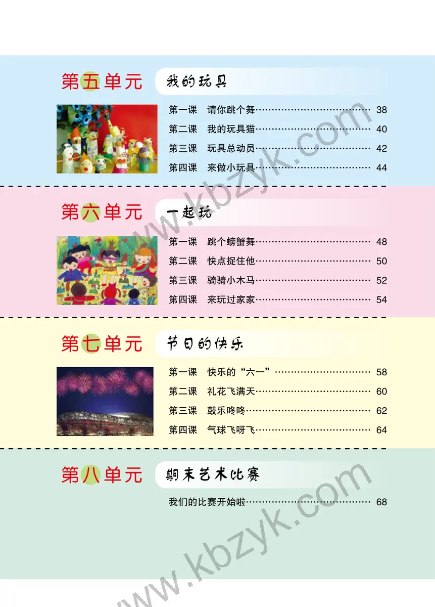 鄂教版一年级艺术下册