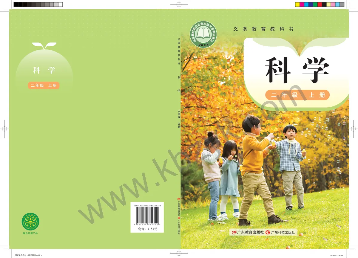 粤教版二年级科学上册