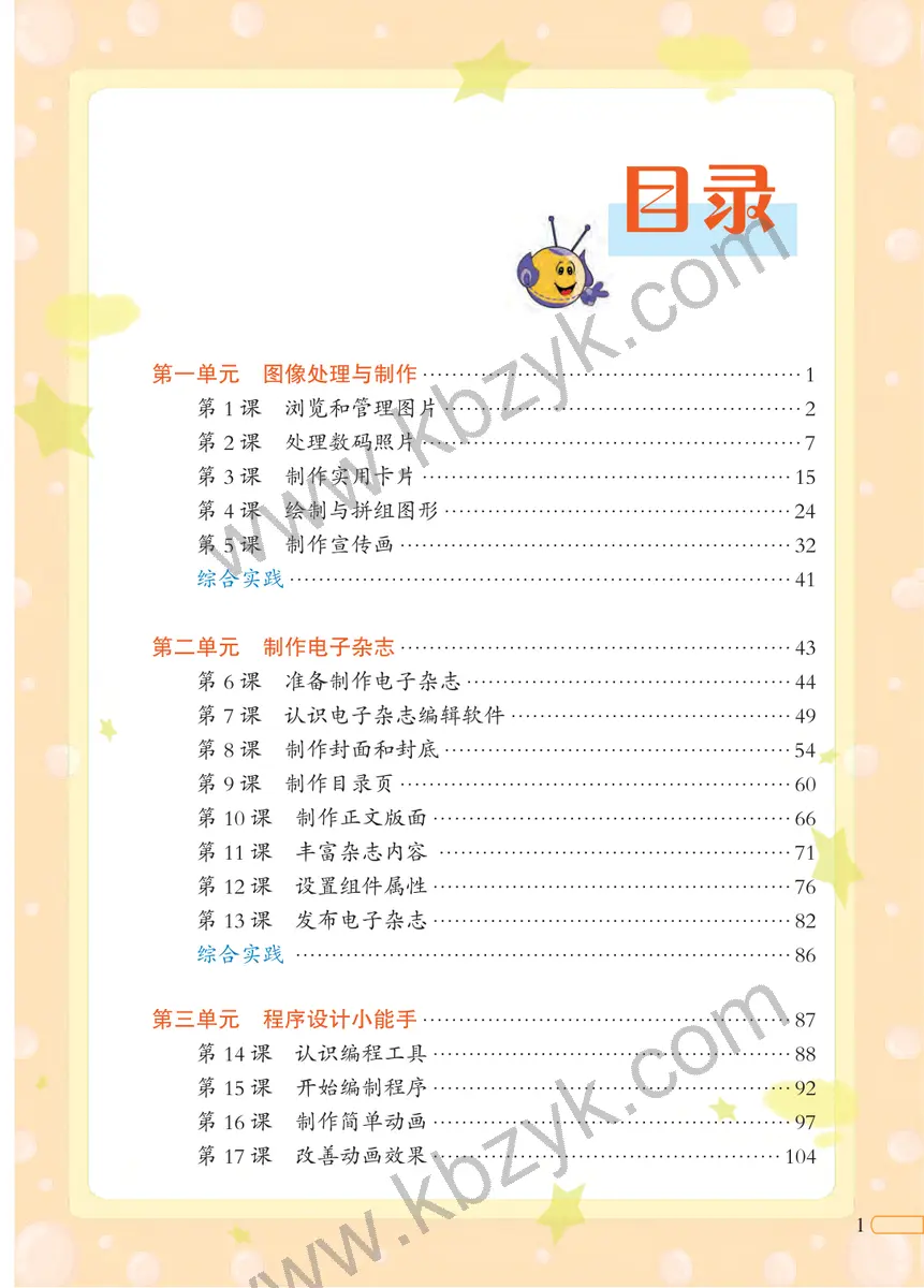 北京版三年级信息技术全册