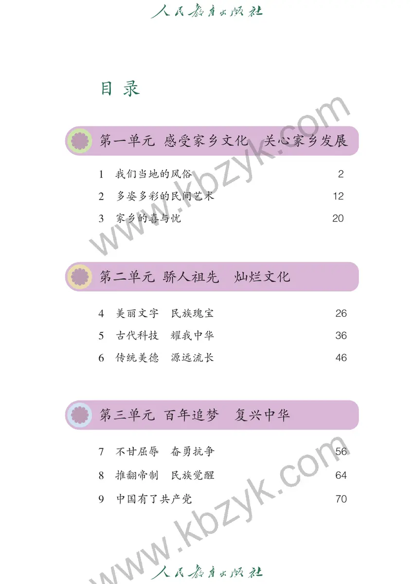 人教版五四制五年级道德与法治上册